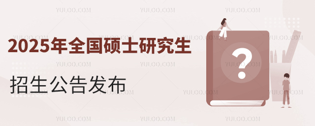 2025ȫ˶ʿо