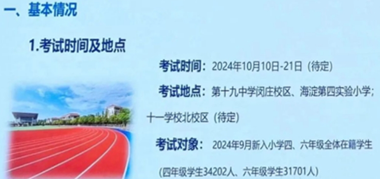 海淀区中小学体测