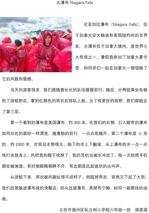 北京市通州区私立树人学校加拿大研学