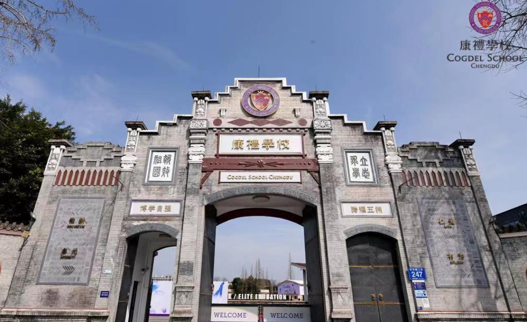 成都康礼学校.jpg