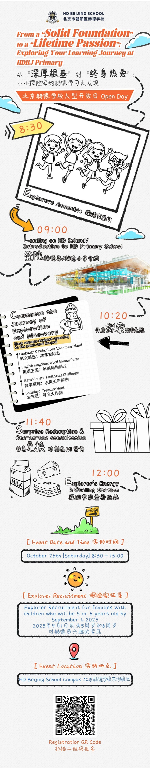 北京赫德学校开放日