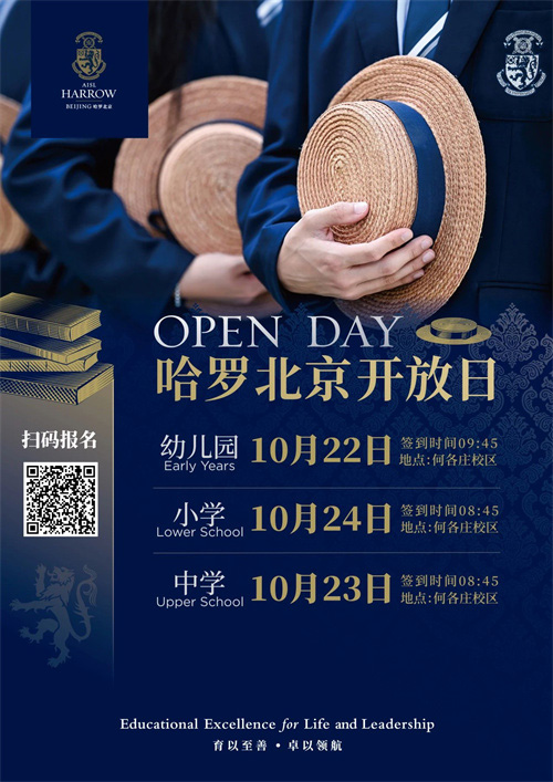 哈罗北京开放日