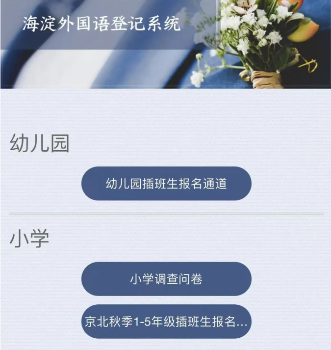 北京小学入学数据调查