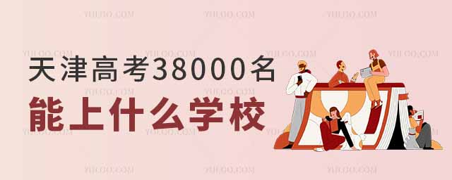 ߿38000ʲôѧУȱѧƼ