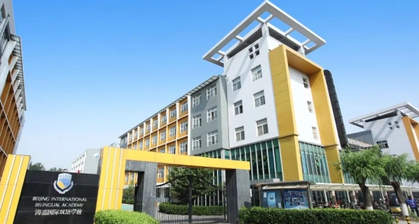 天津海嘉国际学校