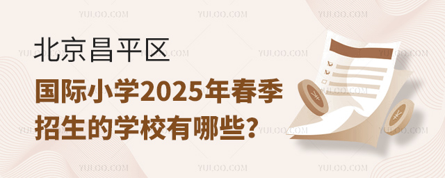 ƽСѧ2025괺ѧУ