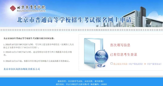 北京高考网上报名系统使用问答