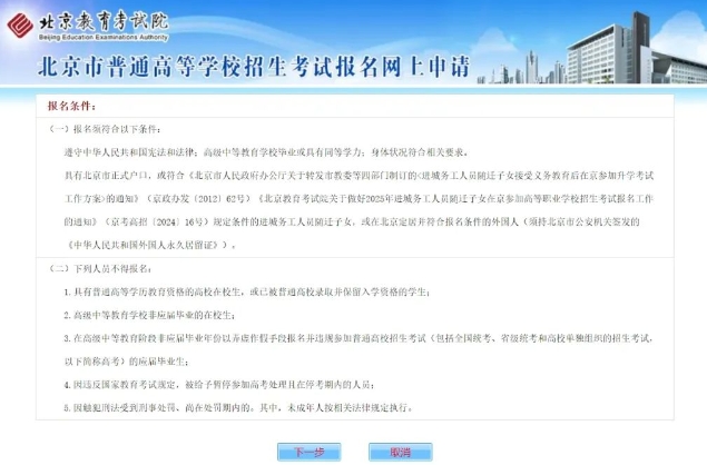 北京高考网上报名系统使用问答