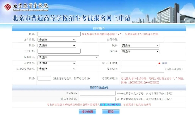 北京高考网上报名系统使用问答