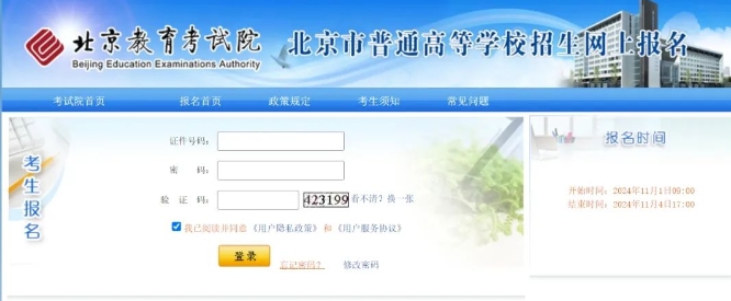 北京高考网上报名系统使用问答