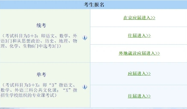 北京高考网上报名系统使用问答