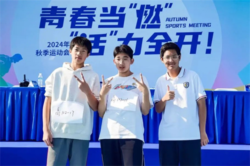 北外同文外国语学校秋季运动会