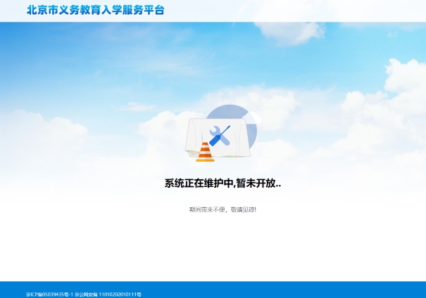 北京小升初信息采集平台