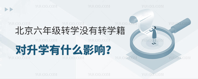 �������꼶תѧû��תѧ��