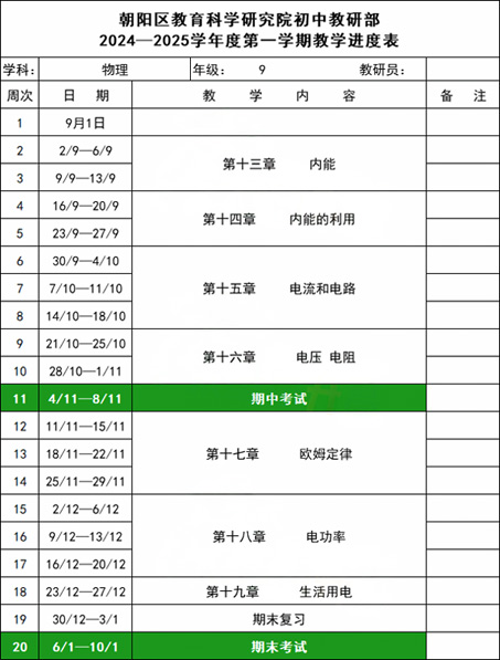 北京期中考试时间