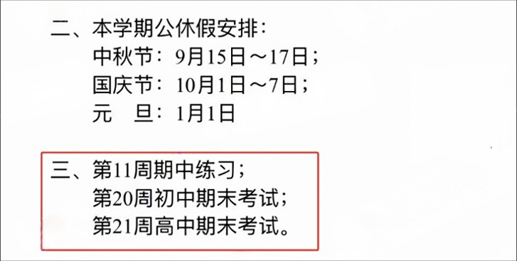 北京期中考试时间