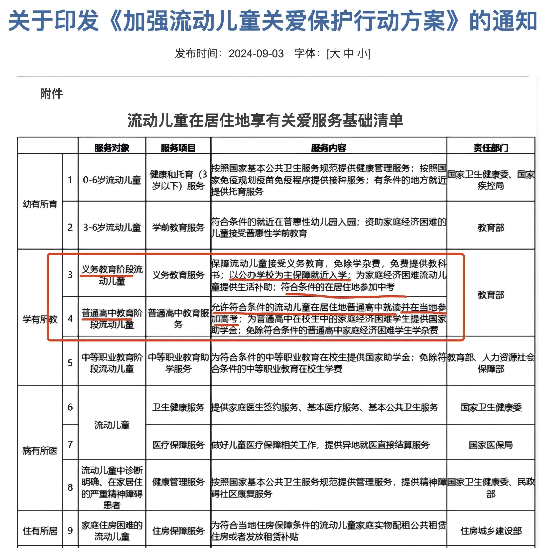 外地户口高考政策