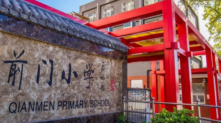 ������ǰ��Сѧ