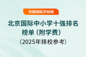 Сѧʮǿ񵥣ѧѣ2025׶԰СѧСУο