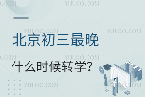 ������������ʲôʱ��תѧ���ٿ�����תѧ���߽��