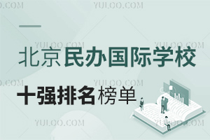 ѧУʮǿ񵥣2025Уҳؿ