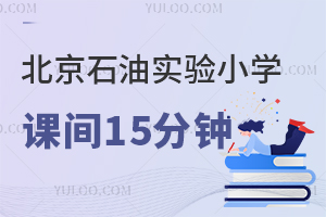 ����������������ʯ��ʵ��Сѧ�μ�15����ʱ�䣬�����Ƕ�����ʲô���