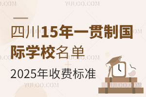 Ĵ15һƹѧУ2025շѱ׼