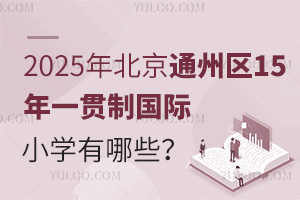 2025걱ͨ15һƹСѧЩ