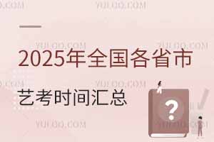 2025ȫʡտʱ