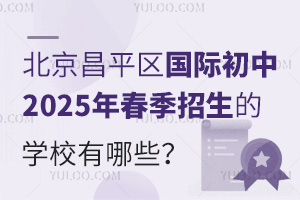 ƽʳ2025괺ѧУЩ