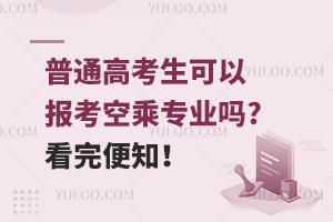 ��ͨ�߿������Ԉ󿼿ճˌ��I��?�����֪��