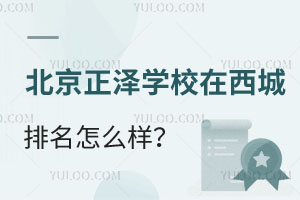 ��������ѧУ��������������ô�������ǻ�����Щ˽��ѧУ��