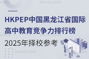 HKPEP�й�������ʡ���ʸ��н������������а�2025����У�ο�