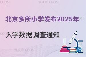 91ǰͯעˣСѧ2025ѧݵ֪ͨ