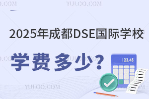 2025��ɶ�DSE����ѧУѧ�Ѷ��٣�