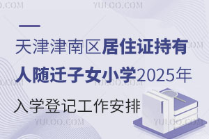 ס֤ǨŮСѧ2025ѧǼǹţСѧ֪ͥ