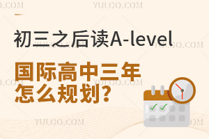 ����֮���A-level���ʸ���������ô�滮��