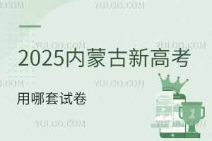 2025���ɹ��¸߿��������Ծ���һ�����Ƕ�����