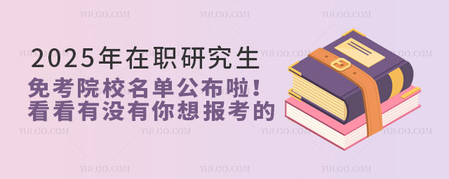 2025ְо⿼ԺУû뱨