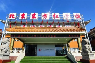 北京东方红学校