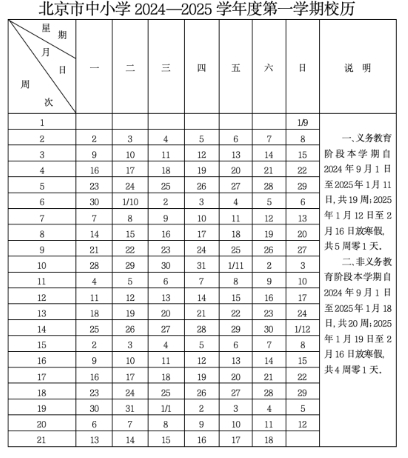 北京寒假放假时间