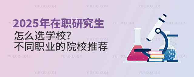 2025ְоôѡѧУְͬҵԺУƼ