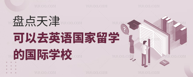 �̵�������ȥӢ�������ѧ�Ĺ���ѧУ