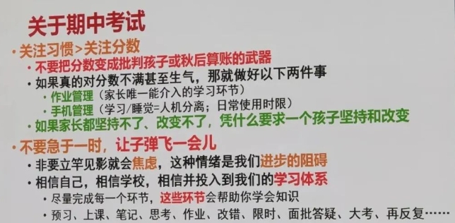 期中考试家长会
