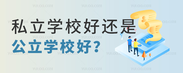˽ѧУûǹѧУ