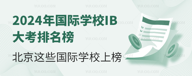 ��������ѧУIB��������