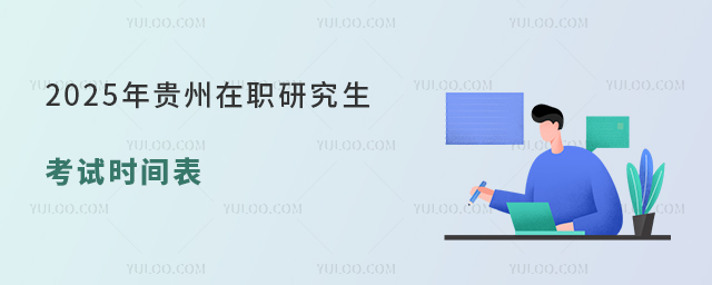 2025�������ְ�о�������ʱ���