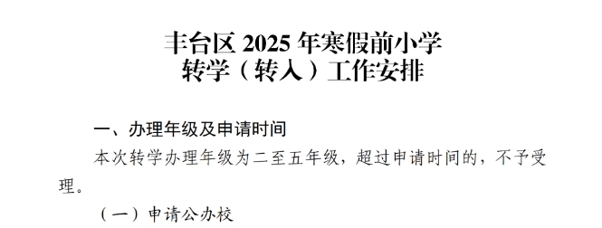 转学通知
