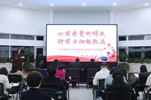 北京新学道临川学校初中部召开了期中学情检测质量分析会!