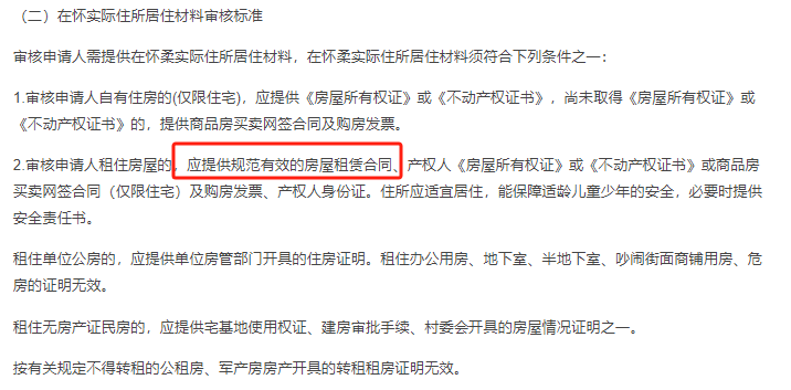 非京籍幼升小